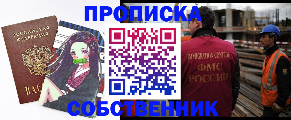 временная регистрация для всех в Ворсме
