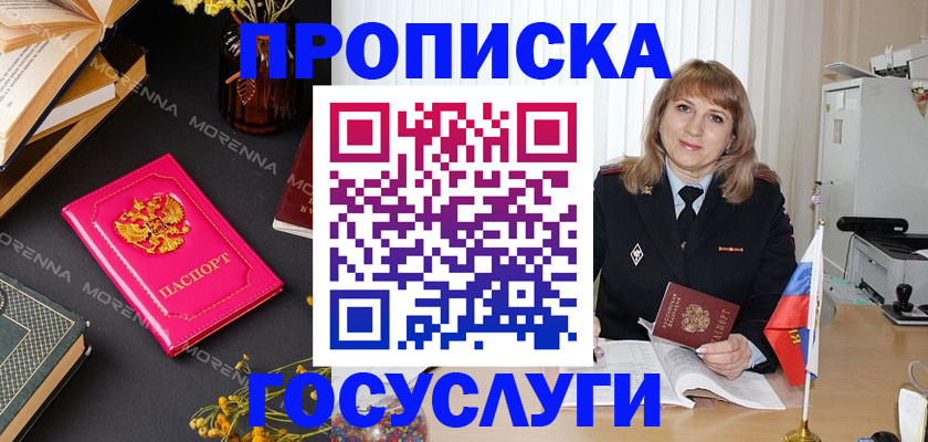 прописка гарантия в Ворсме