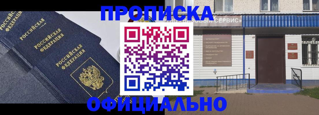 прописка для кредита в Ворсме